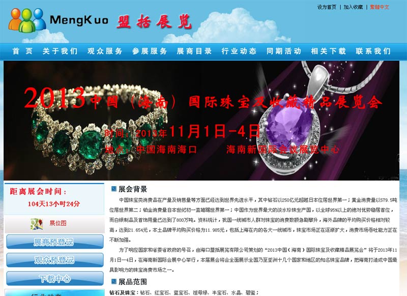 海口盟括展览有限公司网站截图